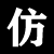 仿站网